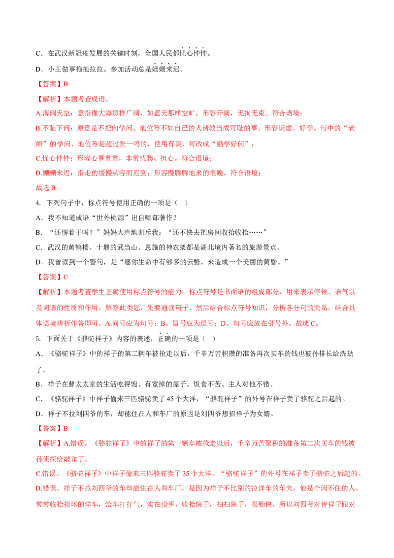 第四单元（B卷能力提升练）（解析版）-单元测试七年级语文下册分层训练AB卷_初中全科电子版试卷练习试题_语文_7下初中部编版语文练习、试卷_第3套分层单元卷
