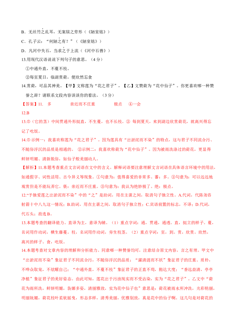第四单元（B卷能力提升练）（解析版）-单元测试七年级语文下册分层训练AB卷_初中全科电子版试卷练习试题_语文_7下初中部编版语文练习、试卷_第3套分层单元卷
