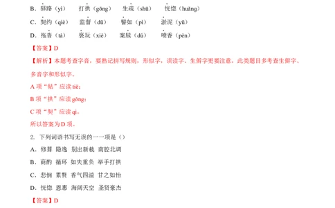第四单元（B卷能力提升练）（解析版）-单元测试七年级语文下册分层训练AB卷_初中全科电子版试卷练习试题_语文_7下初中部编版语文练习、试卷_第3套分层单元卷