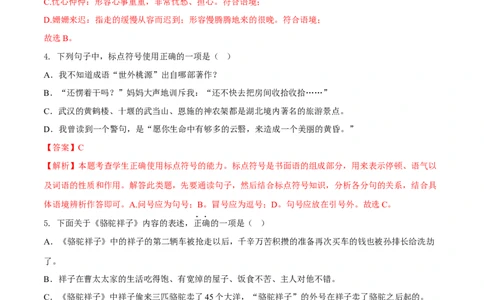 第四单元（B卷能力提升练）（解析版）-单元测试七年级语文下册分层训练AB卷_初中全科电子版试卷练习试题_语文_7下初中部编版语文练习、试卷_第3套分层单元卷