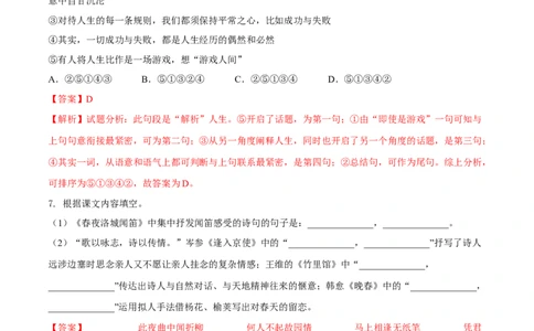 第四单元（B卷能力提升练）（解析版）-单元测试七年级语文下册分层训练AB卷_初中全科电子版试卷练习试题_语文_7下初中部编版语文练习、试卷_第3套分层单元卷
