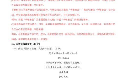 第四单元（B卷能力提升练）（解析版）-单元测试七年级语文下册分层训练AB卷_初中全科电子版试卷练习试题_语文_7下初中部编版语文练习、试卷_第3套分层单元卷