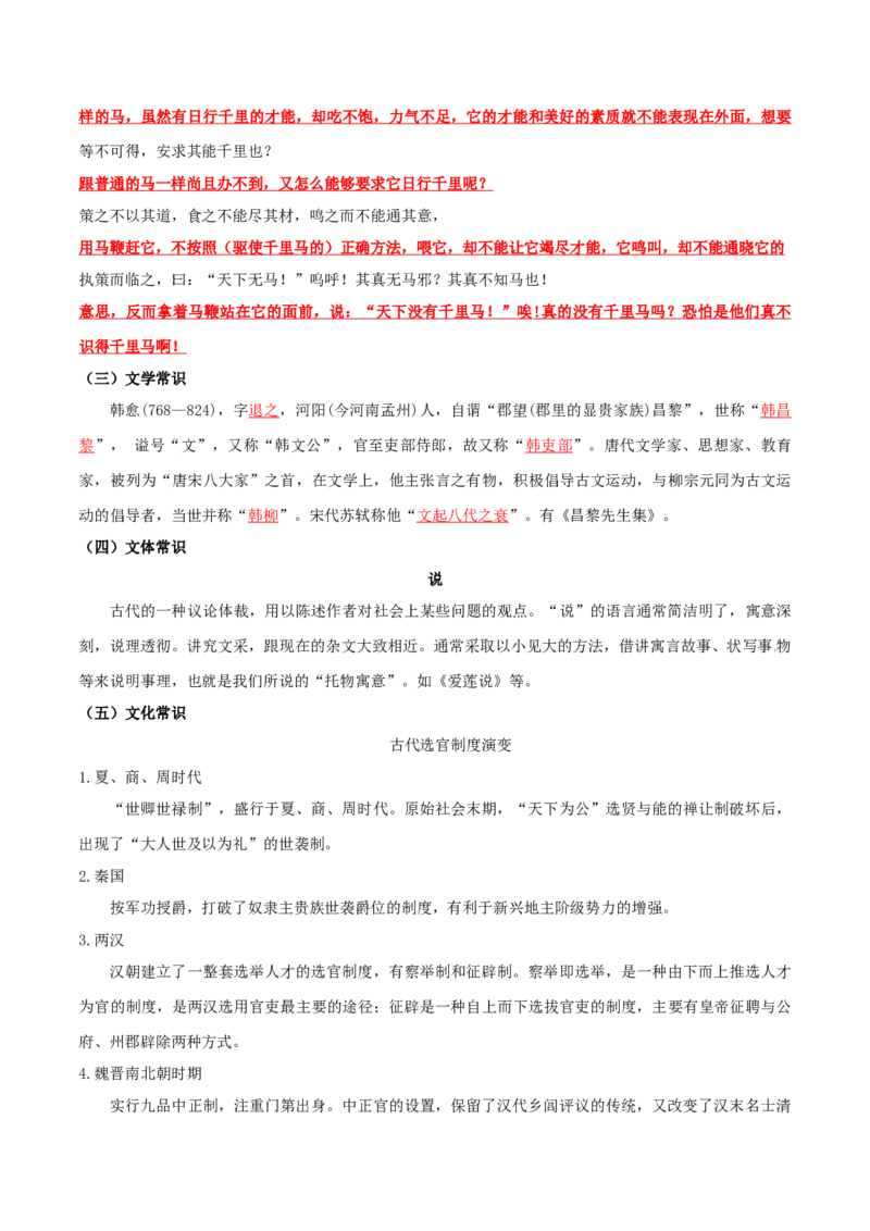 第六单元-八年级语文下册同步必备单元知识清单（部编版）（教师版）_初中全科电子版试卷练习试题_语文_8下初中人教部编版语文练习、试卷_部编语文八年级下知识总结（008份）