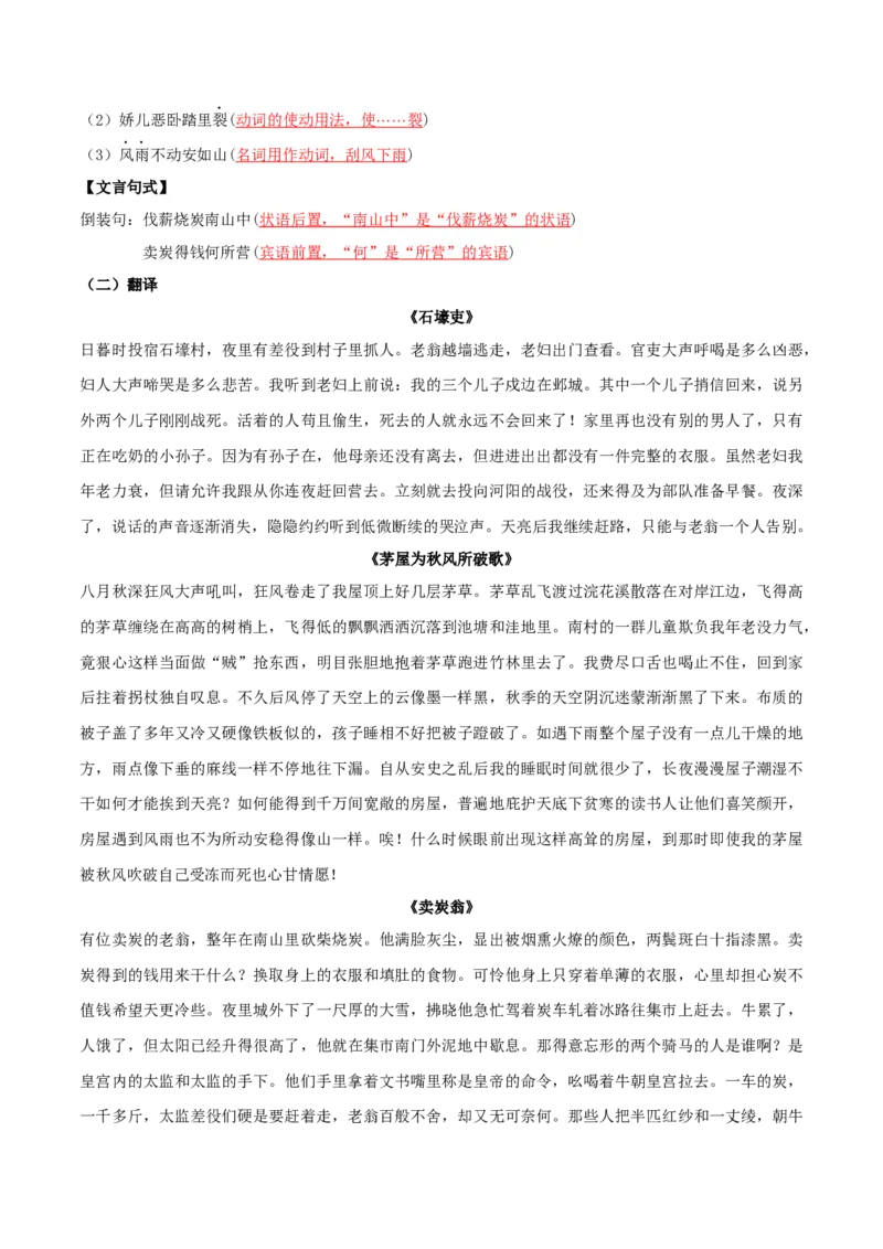 第六单元-八年级语文下册同步必备单元知识清单（部编版）（教师版）_初中全科电子版试卷练习试题_语文_8下初中人教部编版语文练习、试卷_部编语文八年级下知识总结（008份）