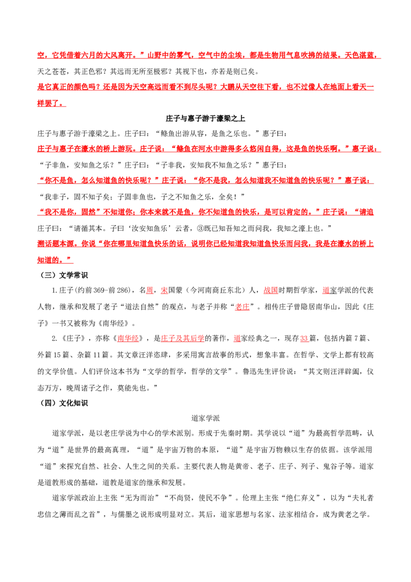 第六单元-八年级语文下册同步必备单元知识清单（部编版）（教师版）_初中全科电子版试卷练习试题_语文_8下初中人教部编版语文练习、试卷_部编语文八年级下知识总结（008份）