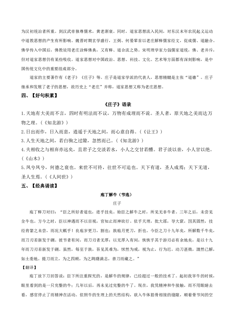 第六单元-八年级语文下册同步必备单元知识清单（部编版）（教师版）_初中全科电子版试卷练习试题_语文_8下初中人教部编版语文练习、试卷_部编语文八年级下知识总结（008份）