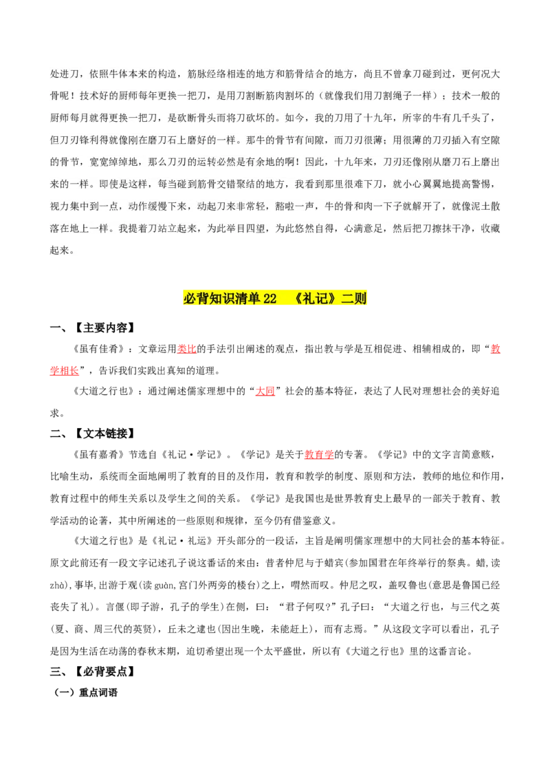 第六单元-八年级语文下册同步必备单元知识清单（部编版）（教师版）_初中全科电子版试卷练习试题_语文_8下初中人教部编版语文练习、试卷_部编语文八年级下知识总结（008份）