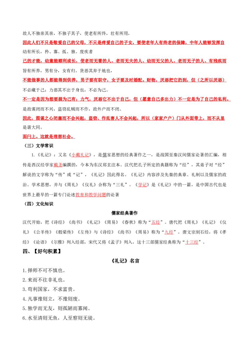 第六单元-八年级语文下册同步必备单元知识清单（部编版）（教师版）_初中全科电子版试卷练习试题_语文_8下初中人教部编版语文练习、试卷_部编语文八年级下知识总结（008份）