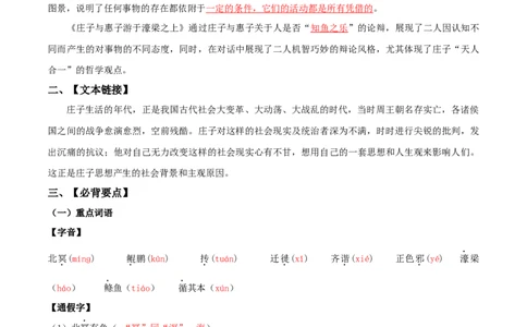 第六单元-八年级语文下册同步必备单元知识清单（部编版）（教师版）_初中全科电子版试卷练习试题_语文_8下初中人教部编版语文练习、试卷_部编语文八年级下知识总结（008份）