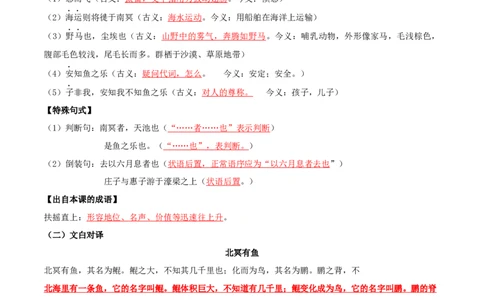 第六单元-八年级语文下册同步必备单元知识清单（部编版）（教师版）_初中全科电子版试卷练习试题_语文_8下初中人教部编版语文练习、试卷_部编语文八年级下知识总结（008份）