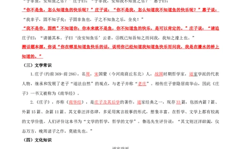 第六单元-八年级语文下册同步必备单元知识清单（部编版）（教师版）_初中全科电子版试卷练习试题_语文_8下初中人教部编版语文练习、试卷_部编语文八年级下知识总结（008份）