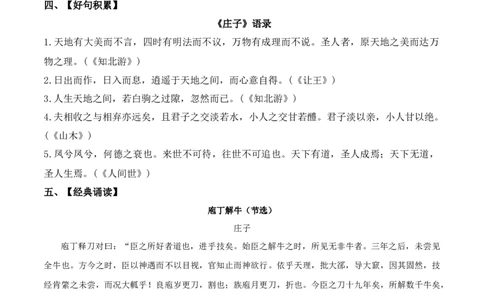 第六单元-八年级语文下册同步必备单元知识清单（部编版）（教师版）_初中全科电子版试卷练习试题_语文_8下初中人教部编版语文练习、试卷_部编语文八年级下知识总结（008份）