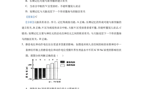 原创（新高考）2021届小题必练16动物及人体生命活动的调节教师版_新高考复习资料_2021年新高考资料_2021届（新高考）高考生物小题必练