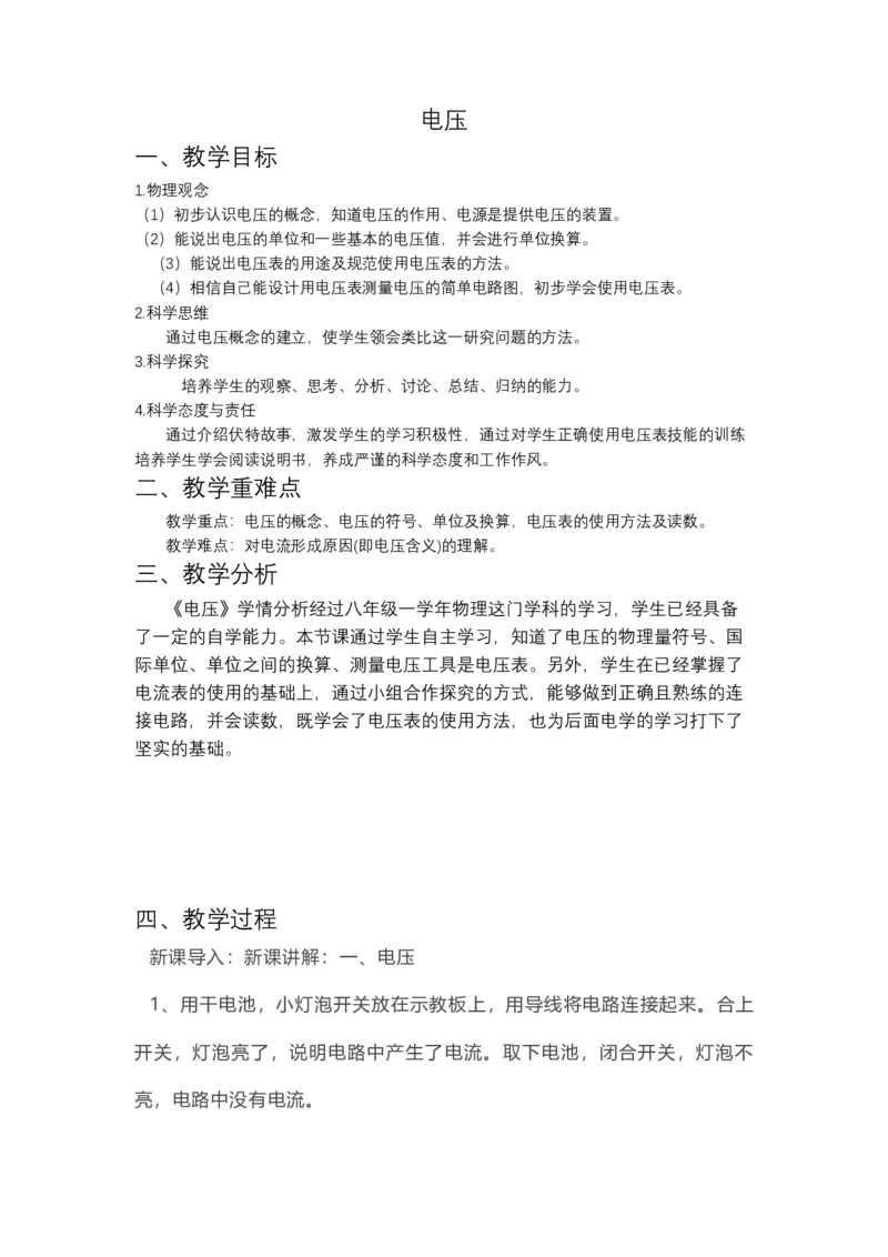 16.1电压-2023-2024学年人教版物理九年级上学期_初物_2024人教版初中物理八九年级上下册课件教案PPT试题电子版资料_九年级全册教案_第十六章电压电阻