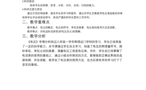 16.1电压-2023-2024学年人教版物理九年级上学期_初物_2024人教版初中物理八九年级上下册课件教案PPT试题电子版资料_九年级全册教案_第十六章电压电阻