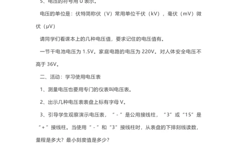 16.1电压-2023-2024学年人教版物理九年级上学期_初物_2024人教版初中物理八九年级上下册课件教案PPT试题电子版资料_九年级全册教案_第十六章电压电阻