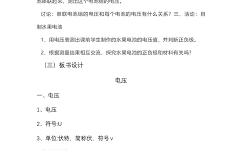 16.1电压-2023-2024学年人教版物理九年级上学期_初物_2024人教版初中物理八九年级上下册课件教案PPT试题电子版资料_九年级全册教案_第十六章电压电阻