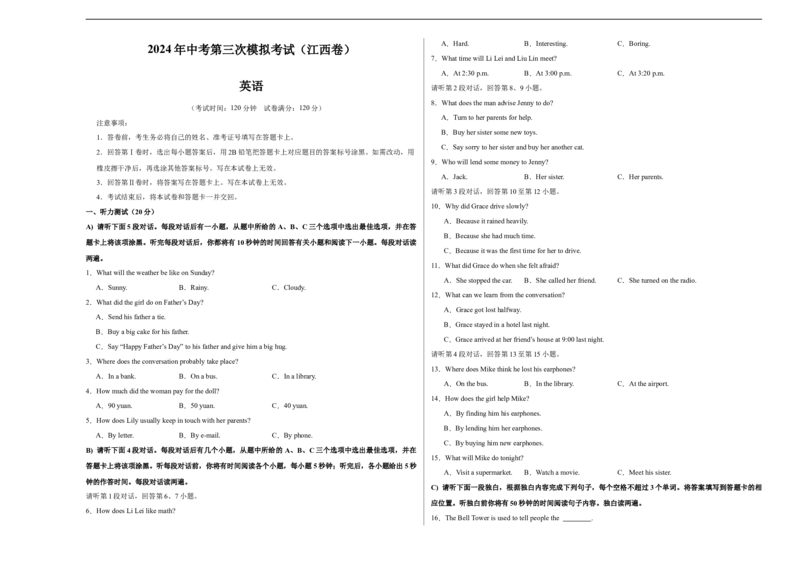 英语（江西专用）（考试版A3）_初中全科电子版试卷练习试题_英语_2024中考模拟题英语(1)_三模（36套）_英语（江西专用，含听力MP3）