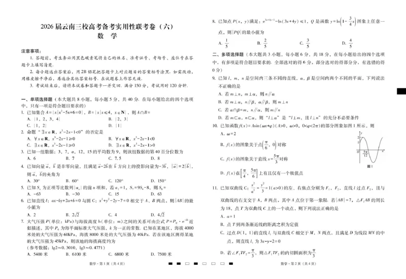 2026届云南三校高考备考实用性联考卷（六）数学-试卷_2024-2026高三（6-6月题库）_2026年02月高三试卷_2602272026届云南三校高考备考实用性联考卷（六）