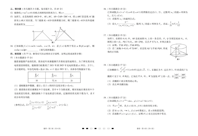 2026届云南三校高考备考实用性联考卷（六）数学-试卷_2024-2026高三（6-6月题库）_2026年02月高三试卷_2602272026届云南三校高考备考实用性联考卷（六）