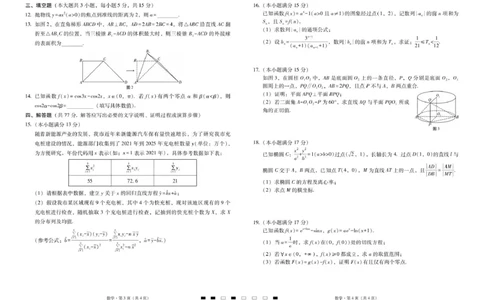 2026届云南三校高考备考实用性联考卷（六）数学-试卷_2024-2026高三（6-6月题库）_2026年02月高三试卷_2602272026届云南三校高考备考实用性联考卷（六）