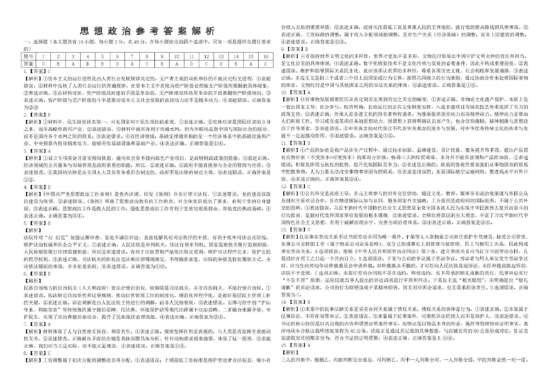 2026年全市高三（3月）模拟考试政治答案_2024-2026高三（6-6月题库）_2026年03月高三试卷_260322湖北省黄石市2026年全市高三（3月）模拟考试（全科）