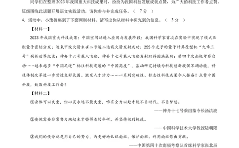 语文（河南卷）（考试版A4）_初中全科电子版试卷练习试题_语文_赠送：2024中考模拟题_三模（40套）_语文（河南卷）