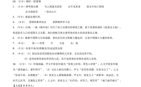 语文01卷（江苏南京专用）-（参考答案）（需要分值）_初中全科电子版试卷练习试题_语文_7下初中部编版语文练习、试卷_部编语文七年级下期末试卷（039份）_地区版-29份