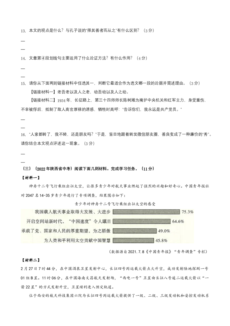第二单元（A卷&middot;知识通关练）-单元测试九年级语文上册分层训练AB卷（原卷版）_初中全科电子版试卷练习试题_语文_9上初中部编版语文练习、试卷_第4套单元测试
