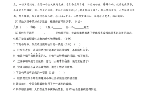 第二单元（A卷&middot;知识通关练）-单元测试九年级语文上册分层训练AB卷（原卷版）_初中全科电子版试卷练习试题_语文_9上初中部编版语文练习、试卷_第4套单元测试