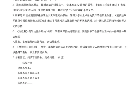 第二单元（A卷&middot;知识通关练）-单元测试九年级语文上册分层训练AB卷（原卷版）_初中全科电子版试卷练习试题_语文_9上初中部编版语文练习、试卷_第4套单元测试