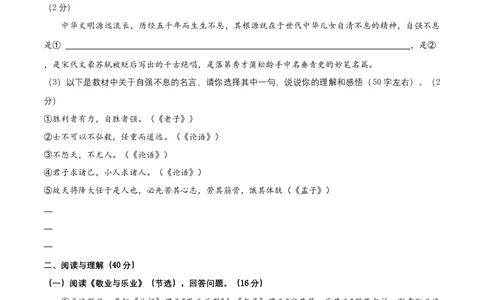 第二单元（A卷&middot;知识通关练）-单元测试九年级语文上册分层训练AB卷（原卷版）_初中全科电子版试卷练习试题_语文_9上初中部编版语文练习、试卷_第4套单元测试