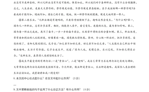 第二单元（A卷&middot;知识通关练）-单元测试九年级语文上册分层训练AB卷（原卷版）_初中全科电子版试卷练习试题_语文_9上初中部编版语文练习、试卷_第4套单元测试
