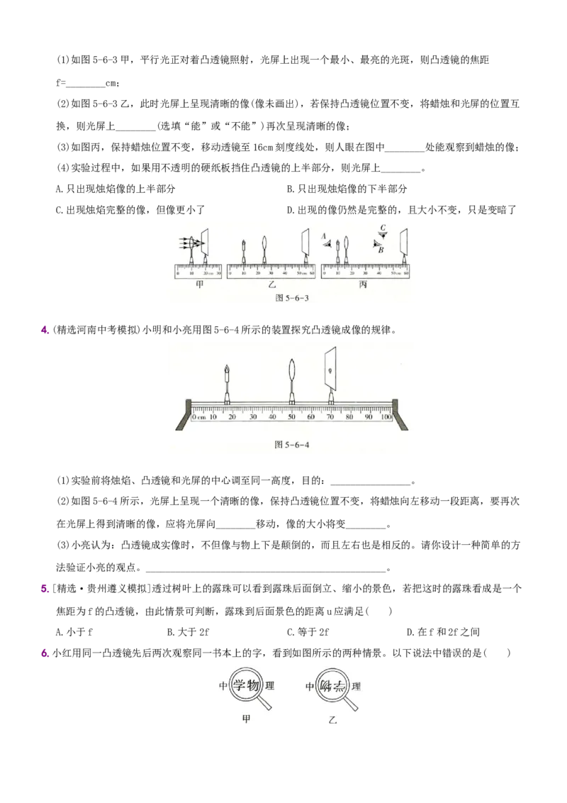 第五单元专项综合全练《探究凸透镜成像的规律》－八年级物理上册新视角培优集训（人教版）_初中全科电子版试卷练习试题_物理_8年级上册物理试题