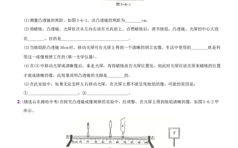 第五单元专项综合全练《探究凸透镜成像的规律》－八年级物理上册新视角培优集训（人教版）_初中全科电子版试卷练习试题_物理_8年级上册物理试题