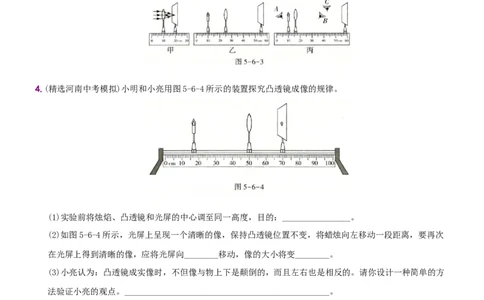 第五单元专项综合全练《探究凸透镜成像的规律》－八年级物理上册新视角培优集训（人教版）_初中全科电子版试卷练习试题_物理_8年级上册物理试题