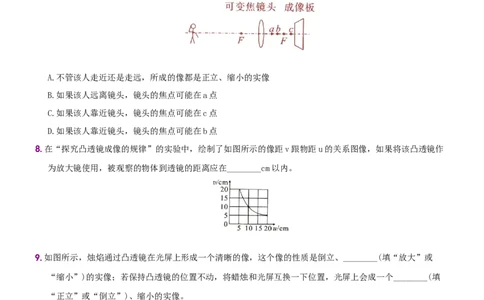 第五单元专项综合全练《探究凸透镜成像的规律》－八年级物理上册新视角培优集训（人教版）_初中全科电子版试卷练习试题_物理_8年级上册物理试题