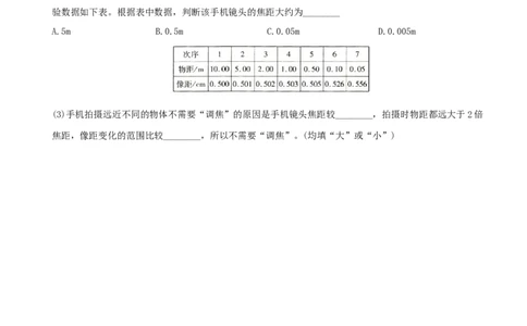 第五单元专项综合全练《探究凸透镜成像的规律》－八年级物理上册新视角培优集训（人教版）_初中全科电子版试卷练习试题_物理_8年级上册物理试题