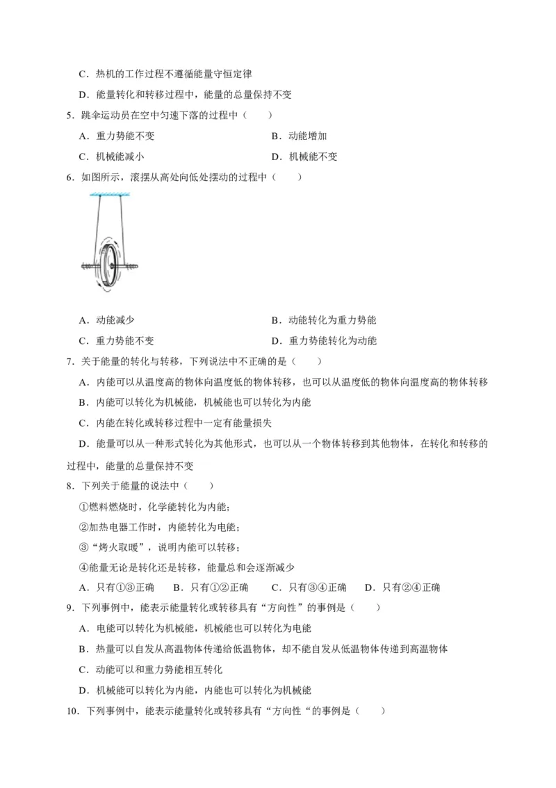 14.3能量的转化和守恒（原卷版）_初物_人教版初中物理初二三同步讲义习题练习八九年级电子资料word素材_20250116_181533_最新人教版初中物理初三全册