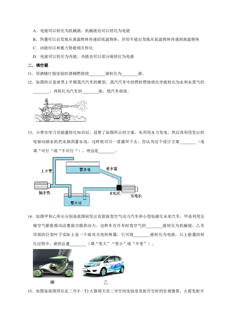 14.3能量的转化和守恒（原卷版）_初物_人教版初中物理初二三同步讲义习题练习八九年级电子资料word素材_20250116_181533_最新人教版初中物理初三全册