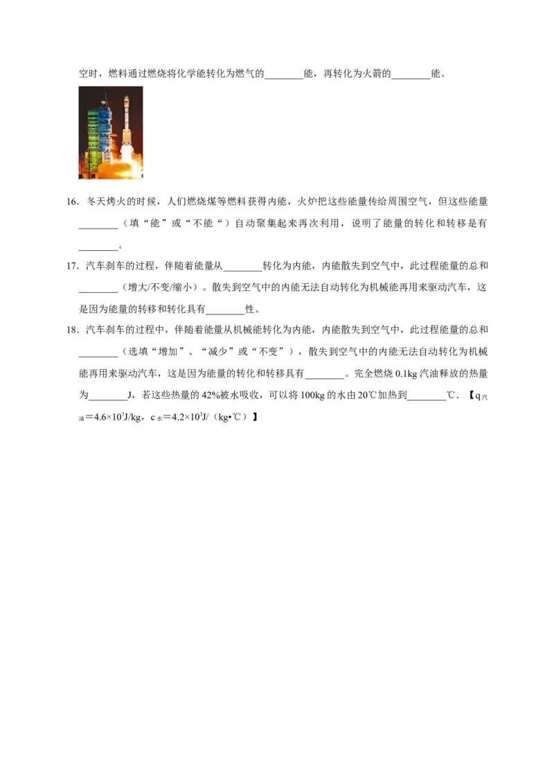 14.3能量的转化和守恒（原卷版）_初物_人教版初中物理初二三同步讲义习题练习八九年级电子资料word素材_20250116_181533_最新人教版初中物理初三全册
