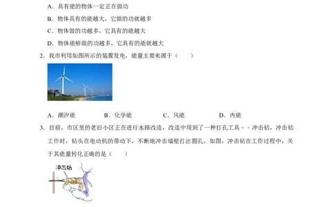 14.3能量的转化和守恒（原卷版）_初物_人教版初中物理初二三同步讲义习题练习八九年级电子资料word素材_20250116_181533_最新人教版初中物理初三全册