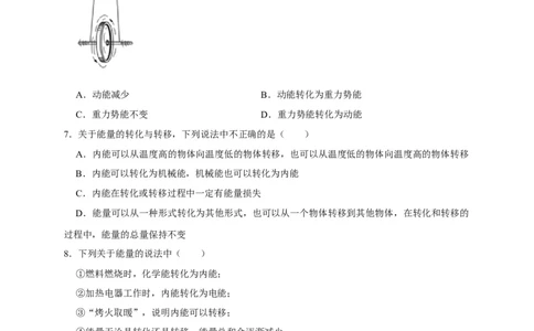 14.3能量的转化和守恒（原卷版）_初物_人教版初中物理初二三同步讲义习题练习八九年级电子资料word素材_20250116_181533_最新人教版初中物理初三全册