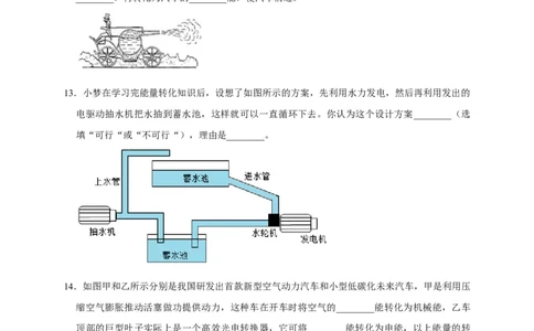 14.3能量的转化和守恒（原卷版）_初物_人教版初中物理初二三同步讲义习题练习八九年级电子资料word素材_20250116_181533_最新人教版初中物理初三全册