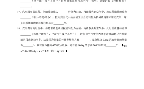 14.3能量的转化和守恒（原卷版）_初物_人教版初中物理初二三同步讲义习题练习八九年级电子资料word素材_20250116_181533_最新人教版初中物理初三全册
