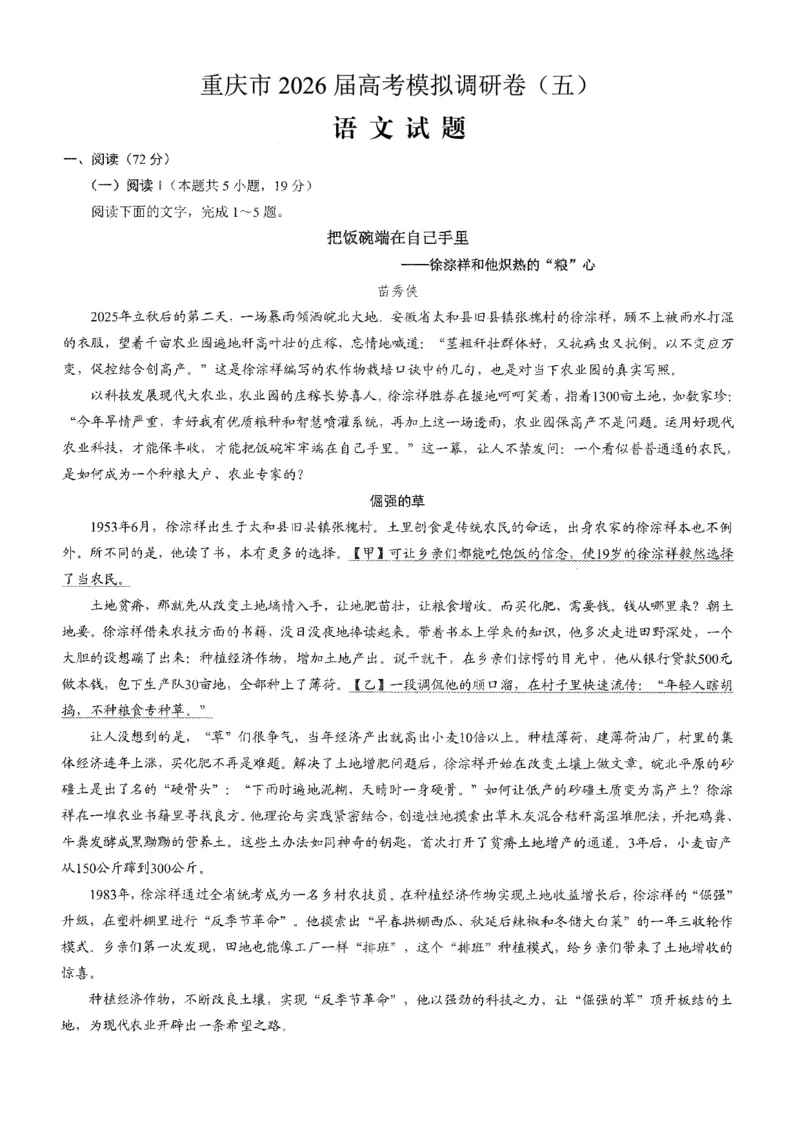 2026年普通高等学校招生全国统一考试康德调研（五）语文+答案_2024-2026高三（6-6月题库）_2026年04月高三试卷_260426重庆市2026年普通高等学校招生全国统一考试康德调研（五）（全科）