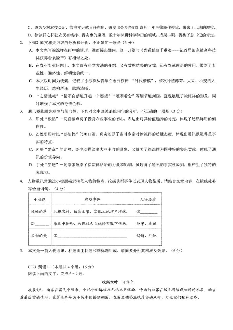 2026年普通高等学校招生全国统一考试康德调研（五）语文+答案_2024-2026高三（6-6月题库）_2026年04月高三试卷_260426重庆市2026年普通高等学校招生全国统一考试康德调研（五）（全科）