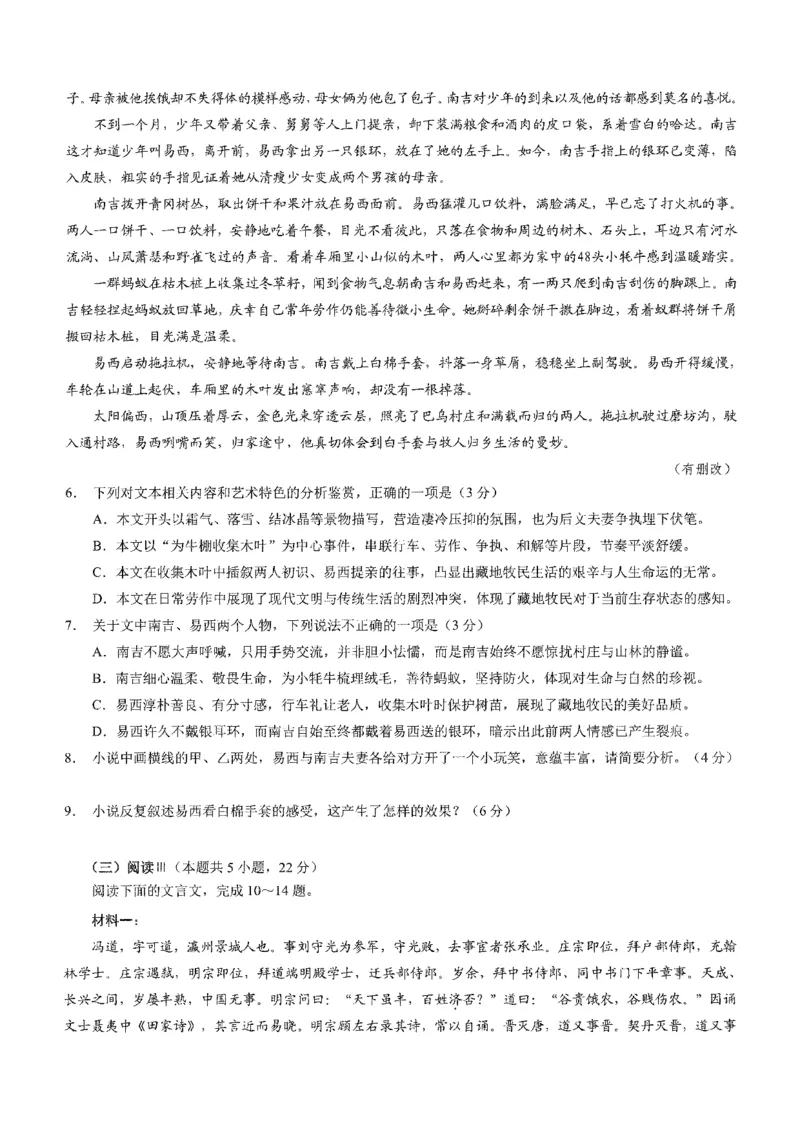2026年普通高等学校招生全国统一考试康德调研（五）语文+答案_2024-2026高三（6-6月题库）_2026年04月高三试卷_260426重庆市2026年普通高等学校招生全国统一考试康德调研（五）（全科）