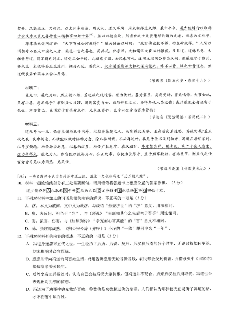 2026年普通高等学校招生全国统一考试康德调研（五）语文+答案_2024-2026高三（6-6月题库）_2026年04月高三试卷_260426重庆市2026年普通高等学校招生全国统一考试康德调研（五）（全科）