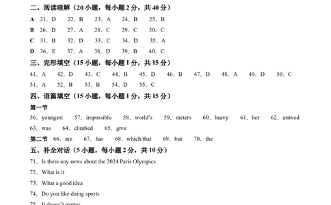 英语（河南卷）（参考答案及评分标准）_初中全科电子版试卷练习试题_英语_2024中考模拟题英语(1)_二模_英语（河南卷）-：2024年中考第二次模拟考试